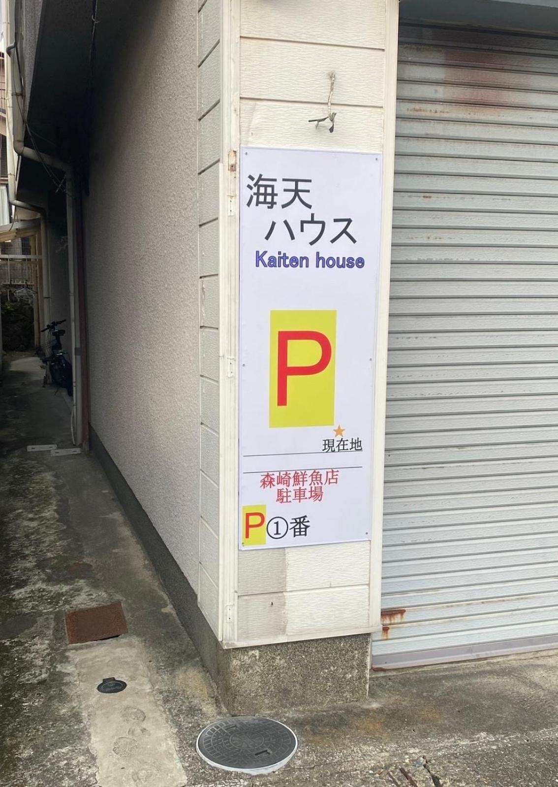 海天house Apartment Beppu Exterior photo